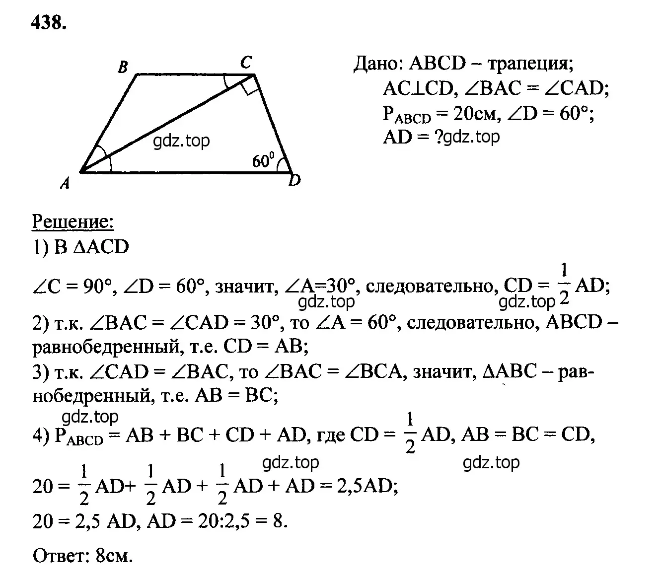 Решение 5. номер 534 (страница 138) гдз по геометрии 7-9 класс Атанасян, Бутузов, учебник