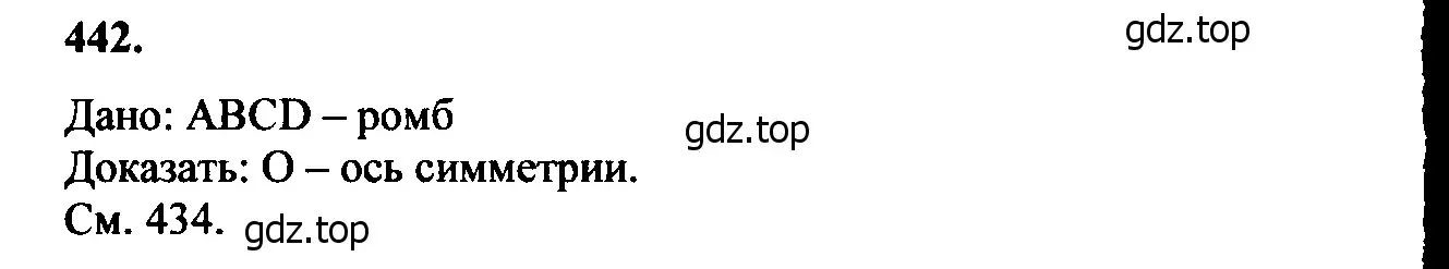 Решение 5. номер 538 (страница 138) гдз по геометрии 7-9 класс Атанасян, Бутузов, учебник