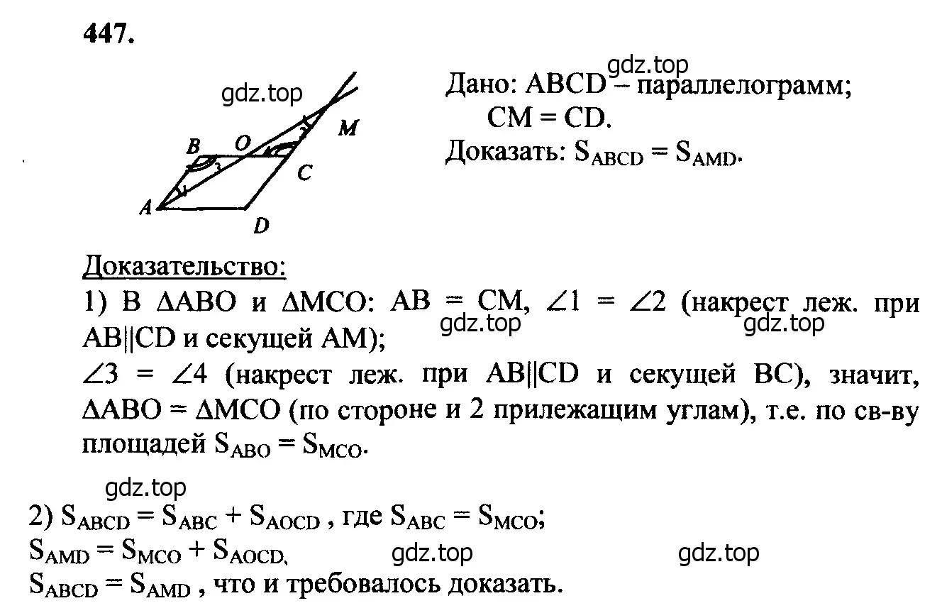 Решение 5. номер 543 (страница 144) гдз по геометрии 7-9 класс Атанасян, Бутузов, учебник