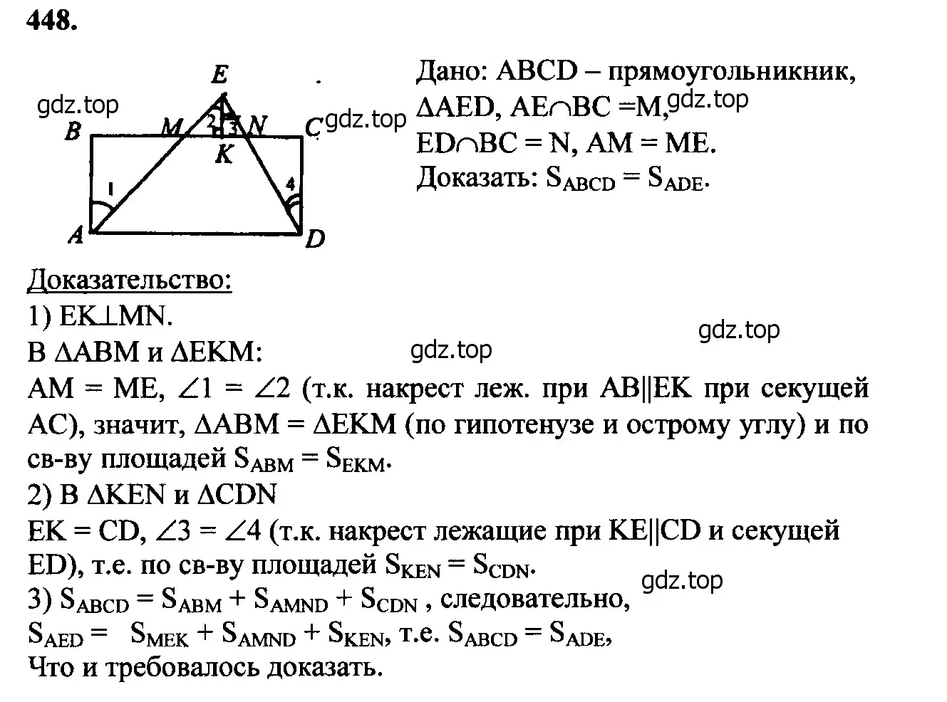 Решение 5. номер 544 (страница 145) гдз по геометрии 7-9 класс Атанасян, Бутузов, учебник