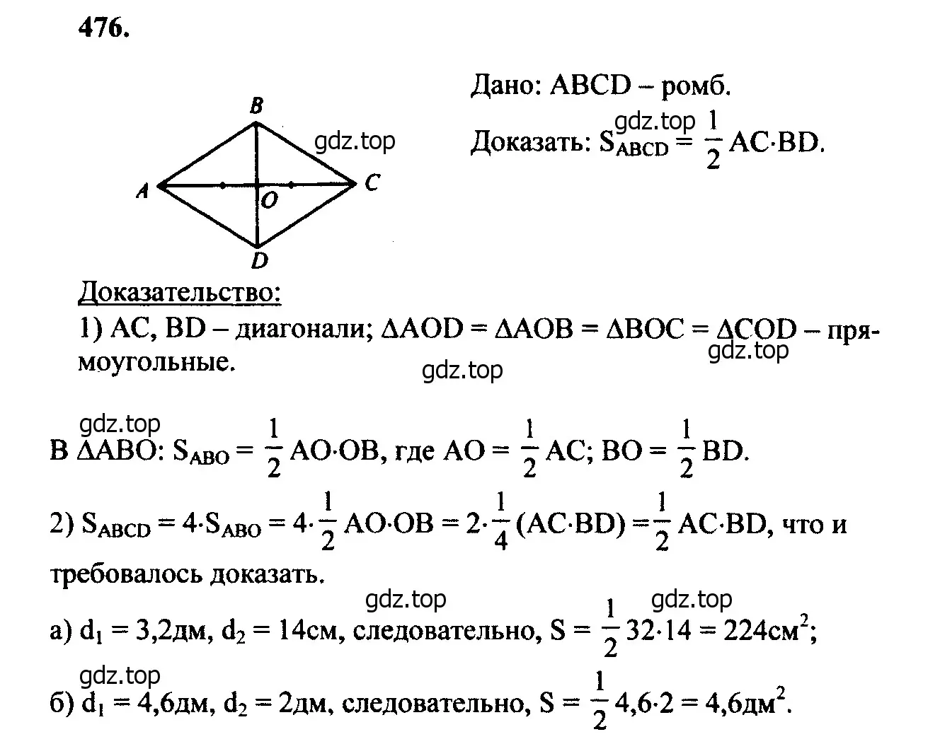 Решение 5. номер 574 (страница 152) гдз по геометрии 7-9 класс Атанасян, Бутузов, учебник