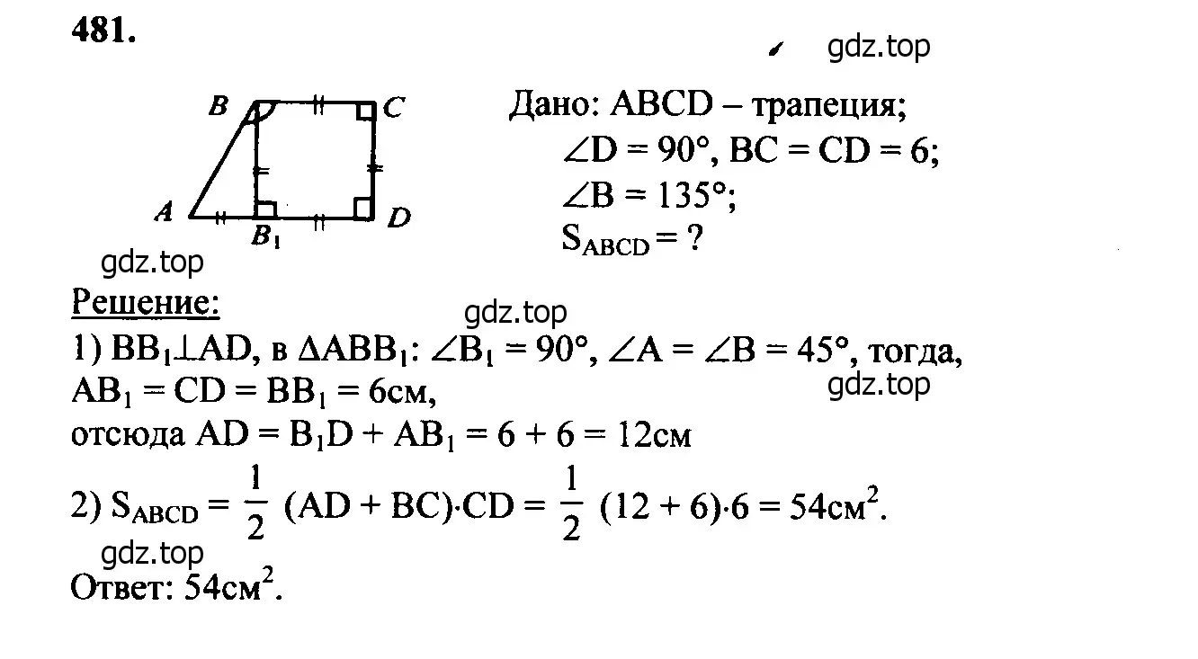 Решение 5. номер 579 (страница 152) гдз по геометрии 7-9 класс Атанасян, Бутузов, учебник