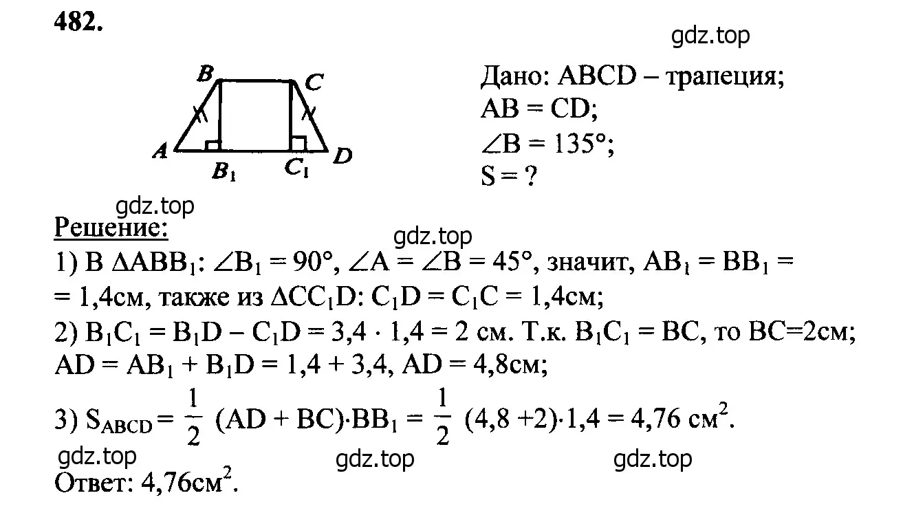 Решение 5. номер 580 (страница 152) гдз по геометрии 7-9 класс Атанасян, Бутузов, учебник