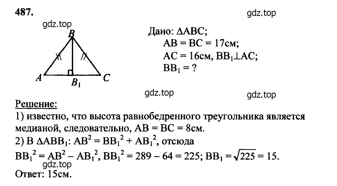 Решение 5. номер 585 (страница 156) гдз по геометрии 7-9 класс Атанасян, Бутузов, учебник