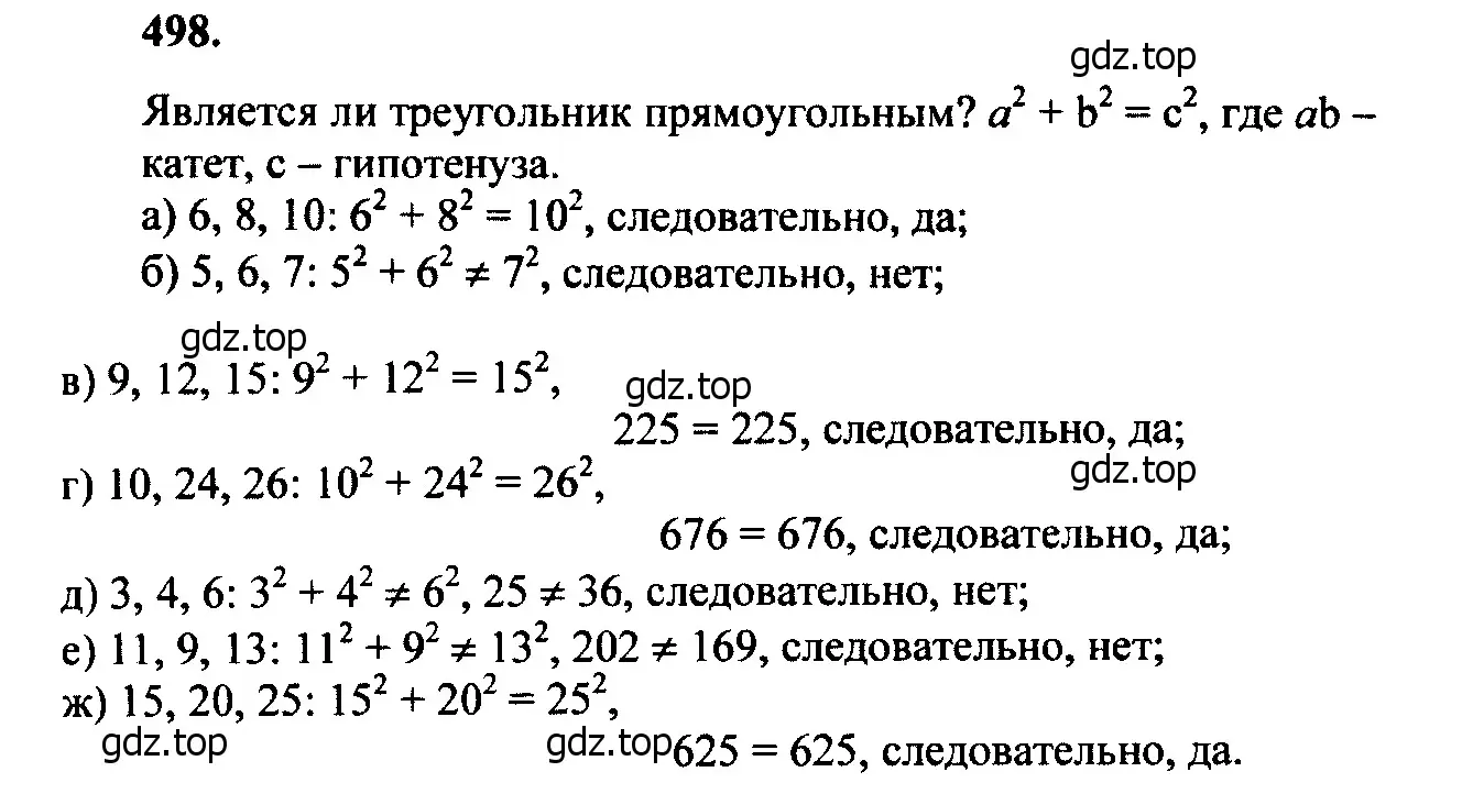 Решение 5. номер 596 (страница 157) гдз по геометрии 7-9 класс Атанасян, Бутузов, учебник