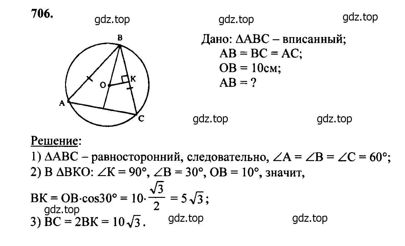 Решение 5. номер 601 (страница 158) гдз по геометрии 7-9 класс Атанасян, Бутузов, учебник