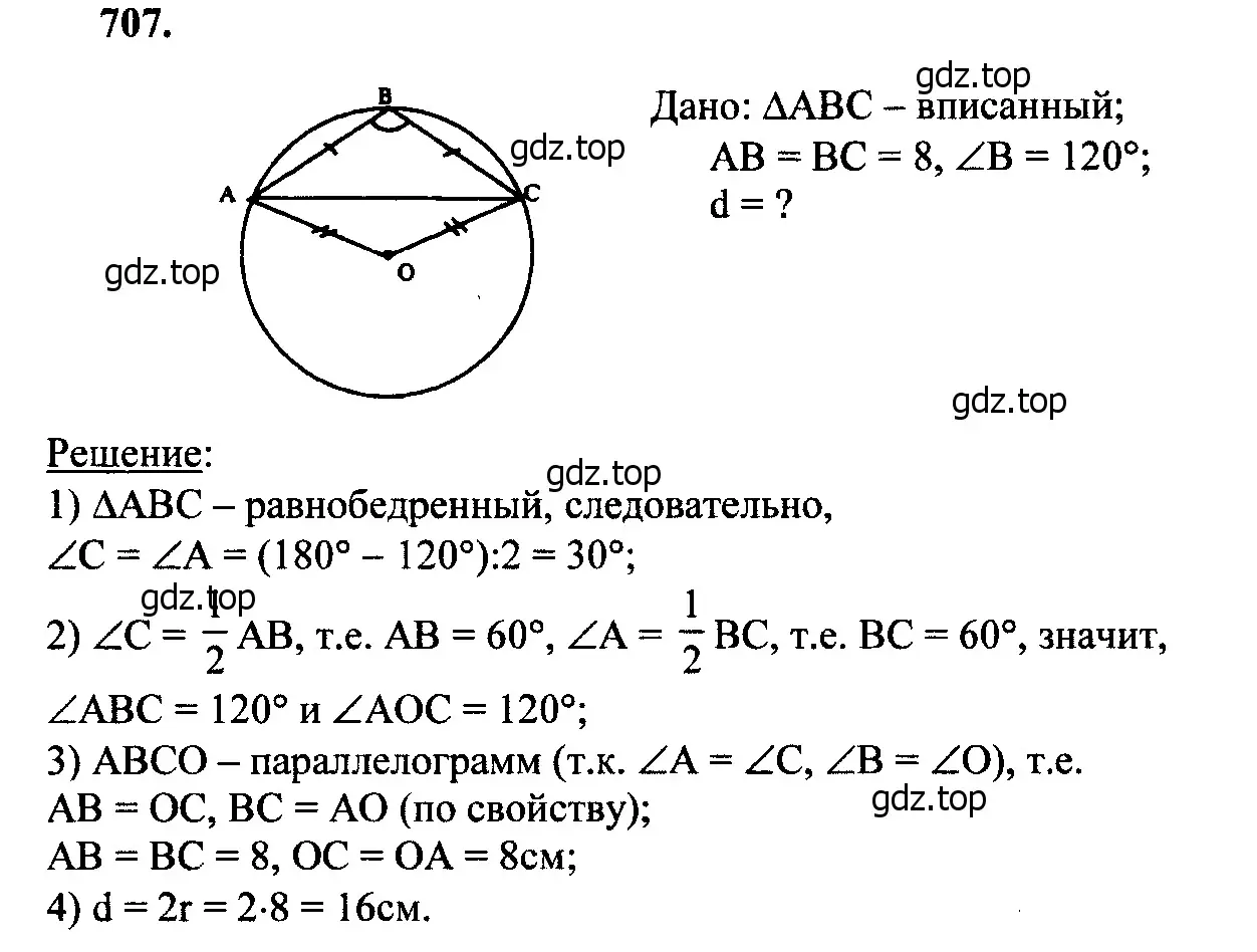 Решение 5. номер 602 (страница 158) гдз по геометрии 7-9 класс Атанасян, Бутузов, учебник