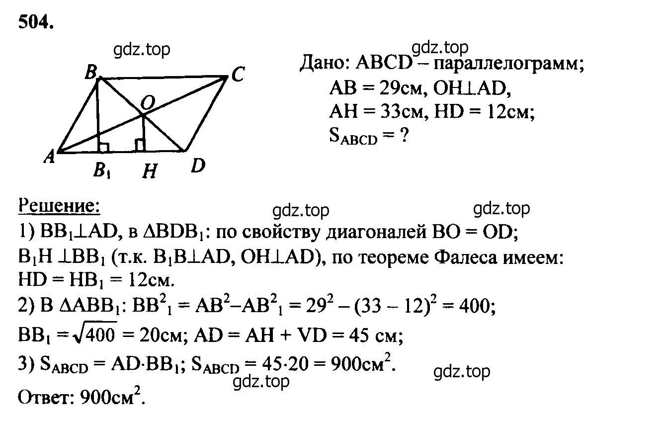 Решение 5. номер 609 (страница 159) гдз по геометрии 7-9 класс Атанасян, Бутузов, учебник