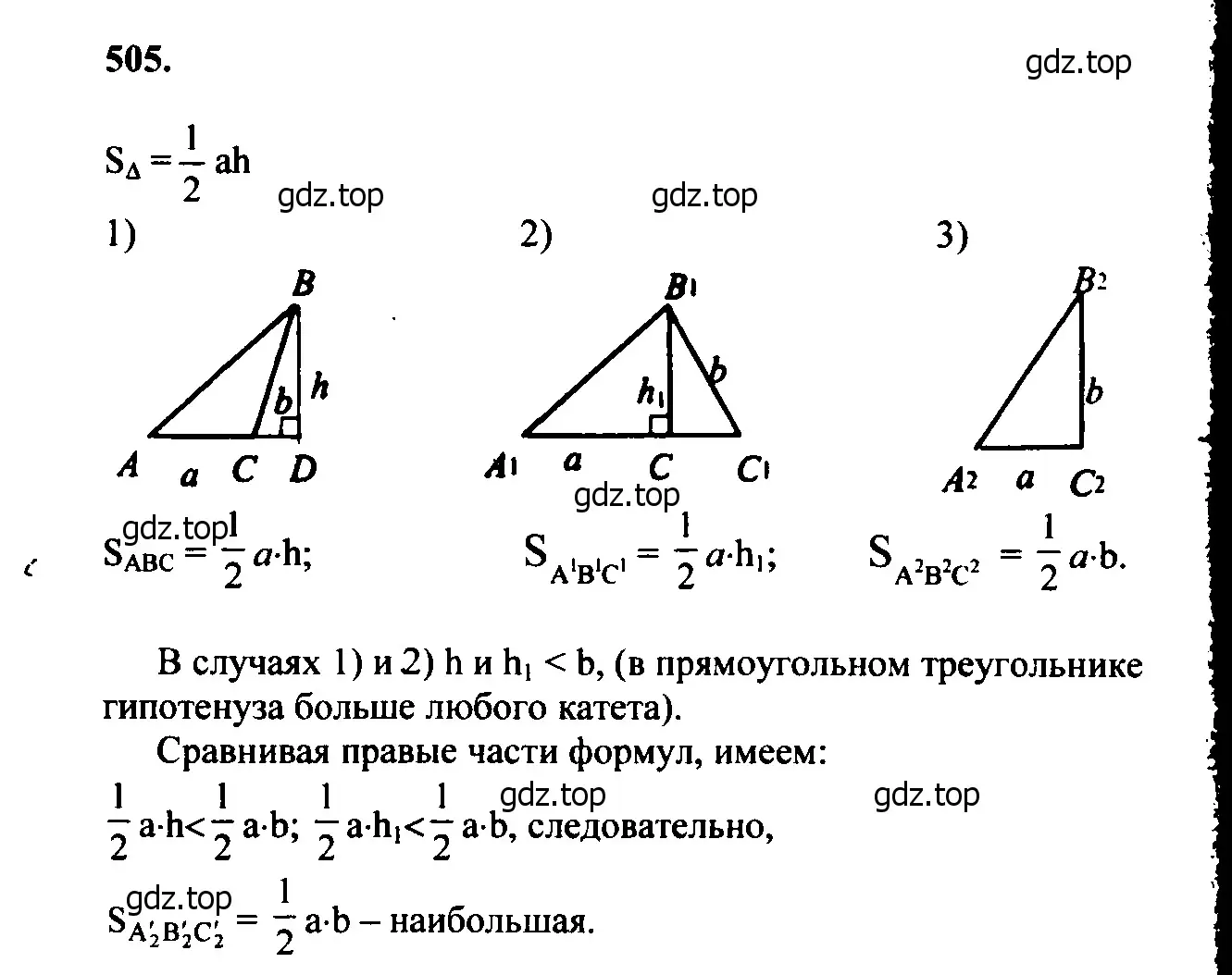 Решение 5. номер 610 (страница 159) гдз по геометрии 7-9 класс Атанасян, Бутузов, учебник