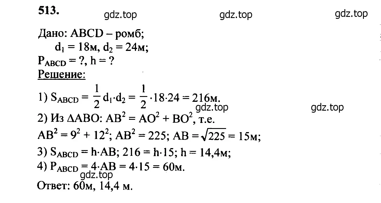 Решение 5. номер 618 (страница 160) гдз по геометрии 7-9 класс Атанасян, Бутузов, учебник