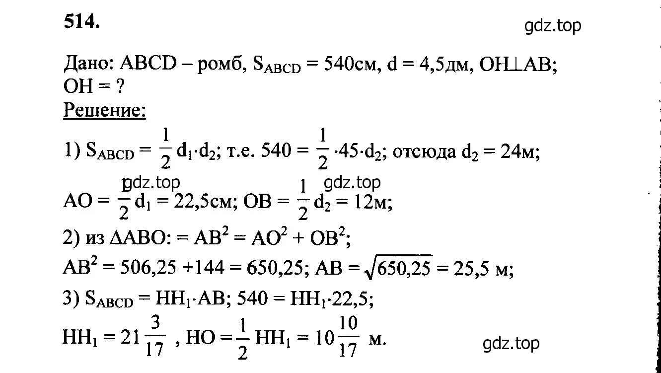 Решение 5. номер 619 (страница 160) гдз по геометрии 7-9 класс Атанасян, Бутузов, учебник