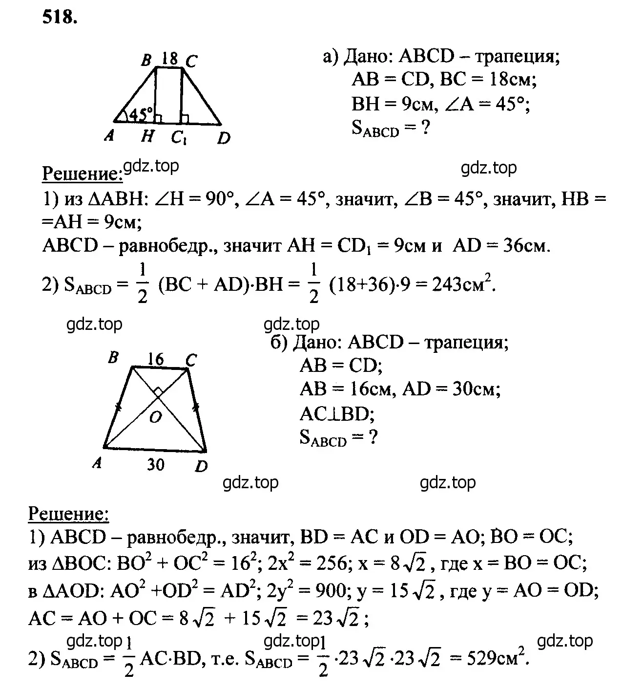 Решение 5. номер 623 (страница 160) гдз по геометрии 7-9 класс Атанасян, Бутузов, учебник