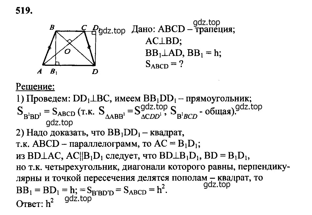 Решение 5. номер 624 (страница 160) гдз по геометрии 7-9 класс Атанасян, Бутузов, учебник