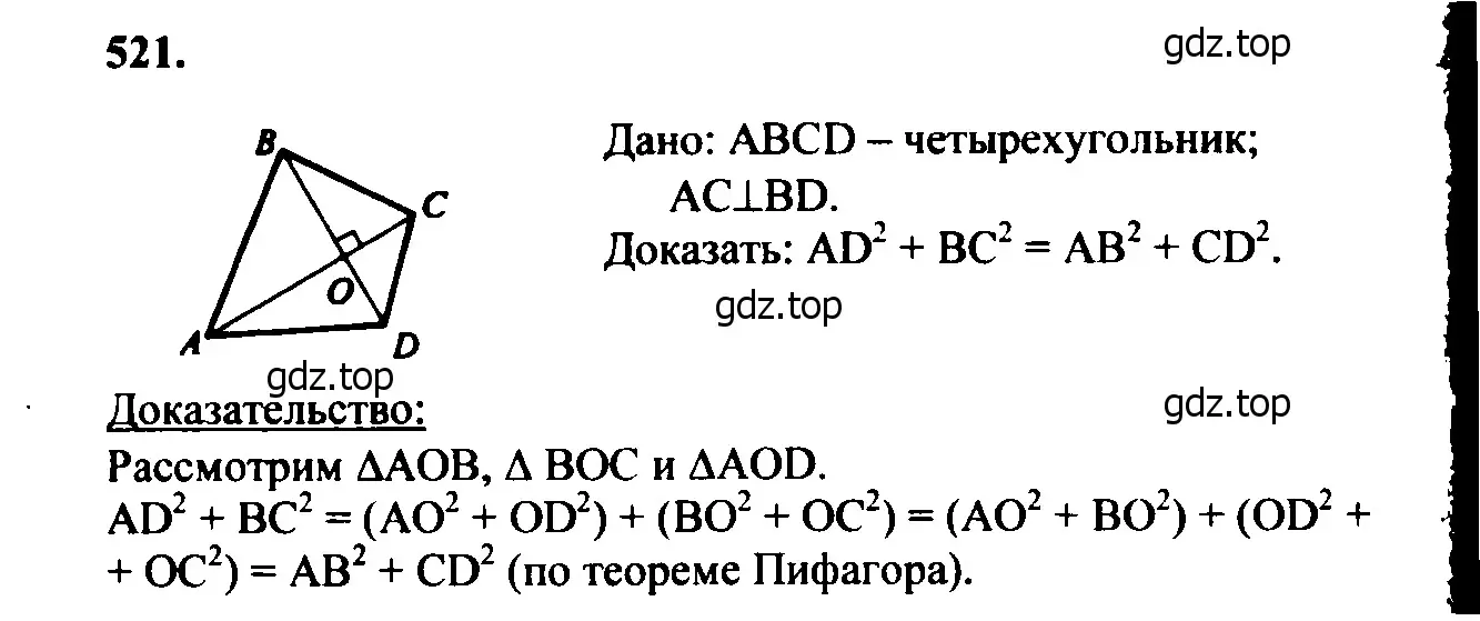 Решение 5. номер 626 (страница 160) гдз по геометрии 7-9 класс Атанасян, Бутузов, учебник