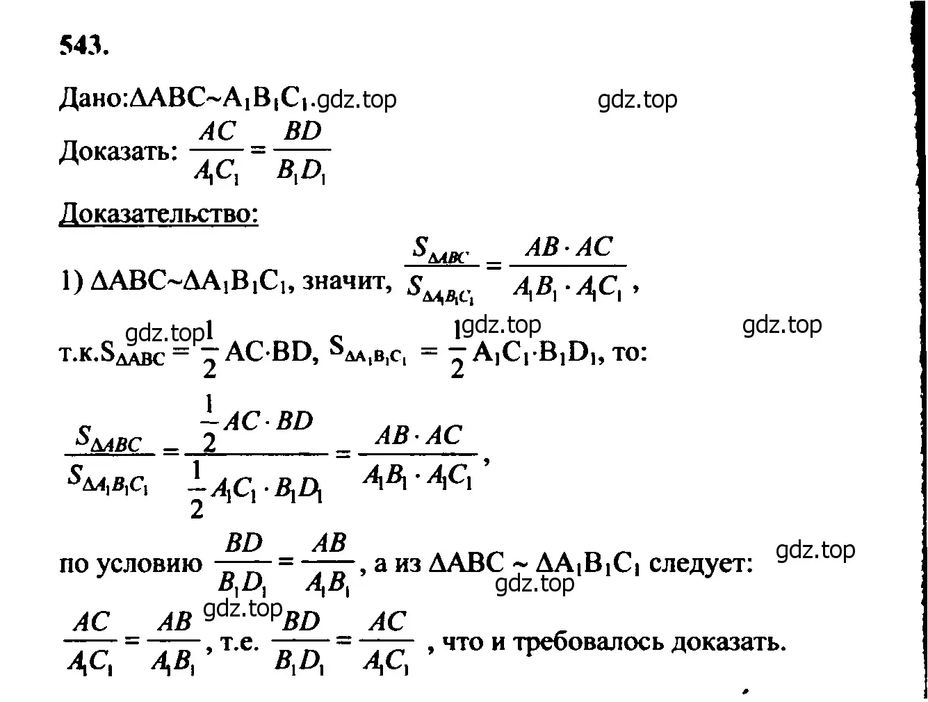 Решение 5. номер 650 (страница 166) гдз по геометрии 7-9 класс Атанасян, Бутузов, учебник