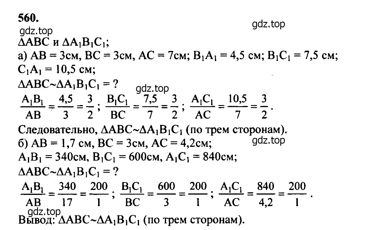 Решение 5. номер 667 (страница 170) гдз по геометрии 7-9 класс Атанасян, Бутузов, учебник