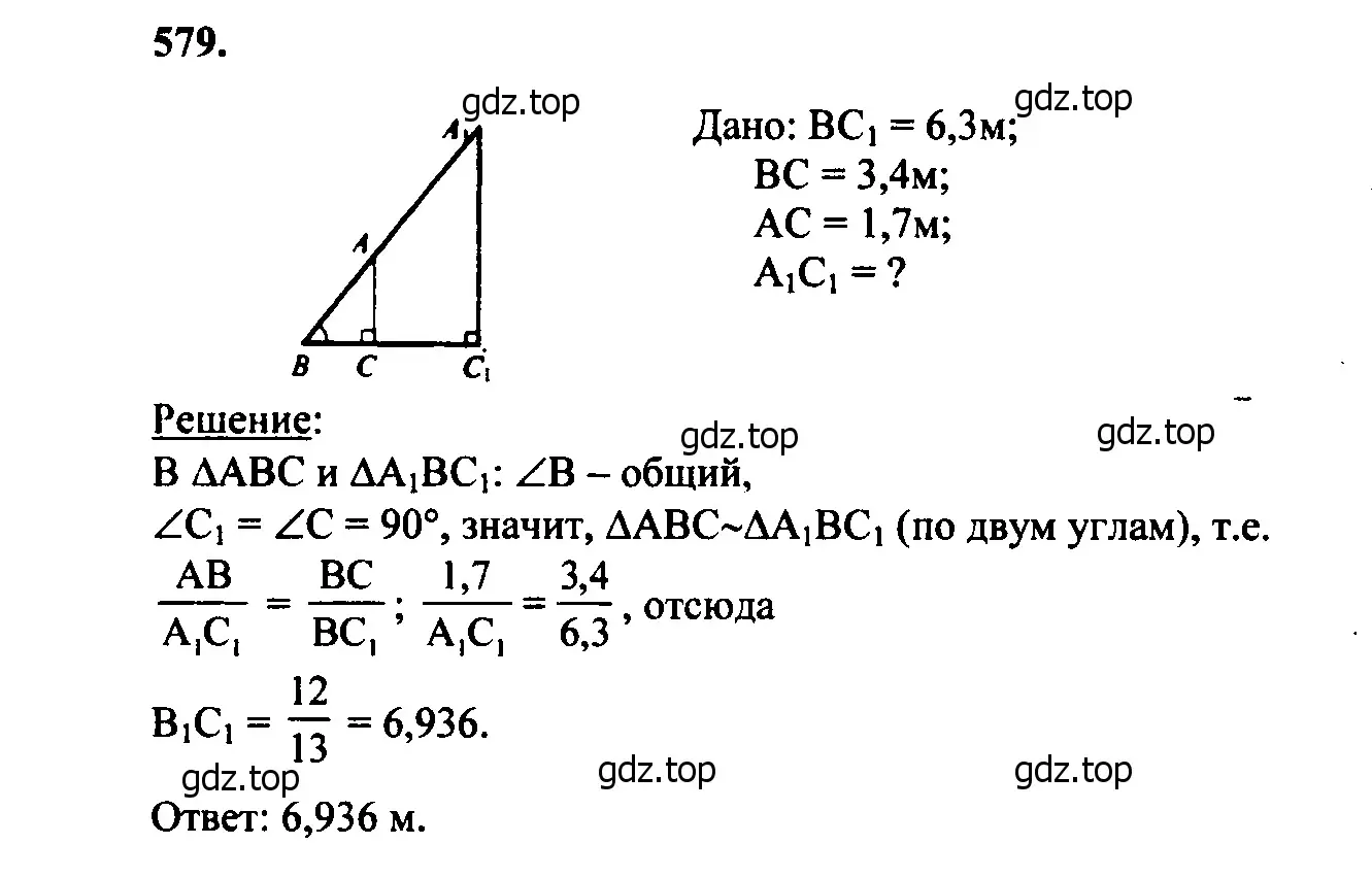 Решение 5. номер 685 (страница 179) гдз по геометрии 7-9 класс Атанасян, Бутузов, учебник