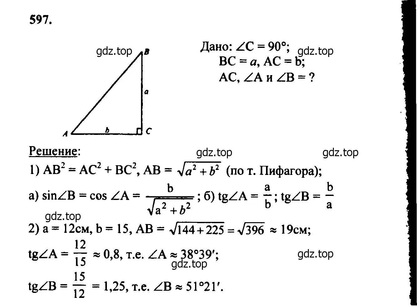 Решение 5. номер 703 (страница 184) гдз по геометрии 7-9 класс Атанасян, Бутузов, учебник