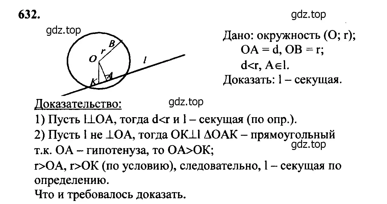 Решение 5. номер 741 (страница 197) гдз по геометрии 7-9 класс Атанасян, Бутузов, учебник