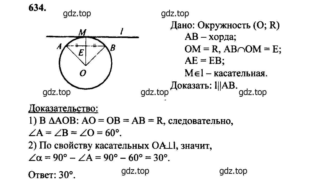 Решение 5. номер 743 (страница 197) гдз по геометрии 7-9 класс Атанасян, Бутузов, учебник