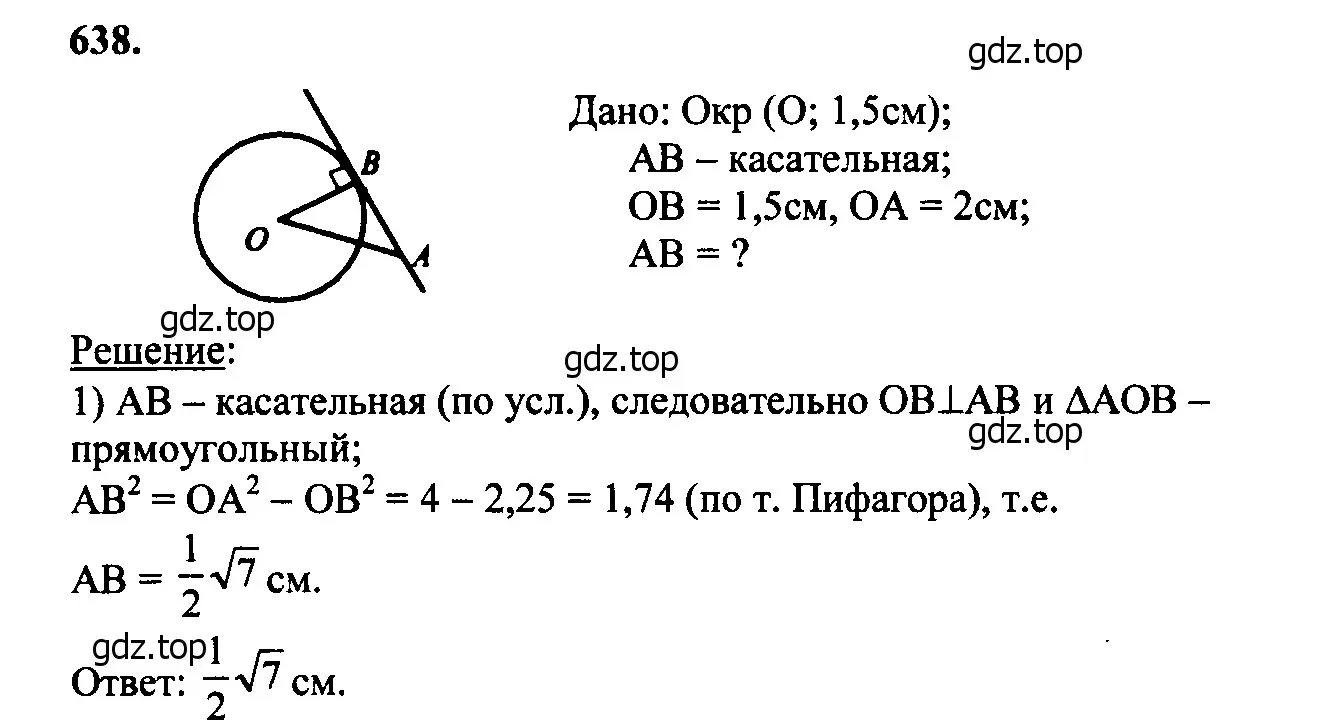 Решение 5. номер 744 (страница 197) гдз по геометрии 7-9 класс Атанасян, Бутузов, учебник