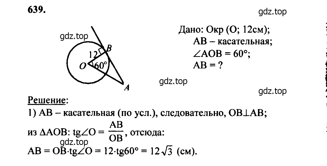 Решение 5. номер 745 (страница 197) гдз по геометрии 7-9 класс Атанасян, Бутузов, учебник