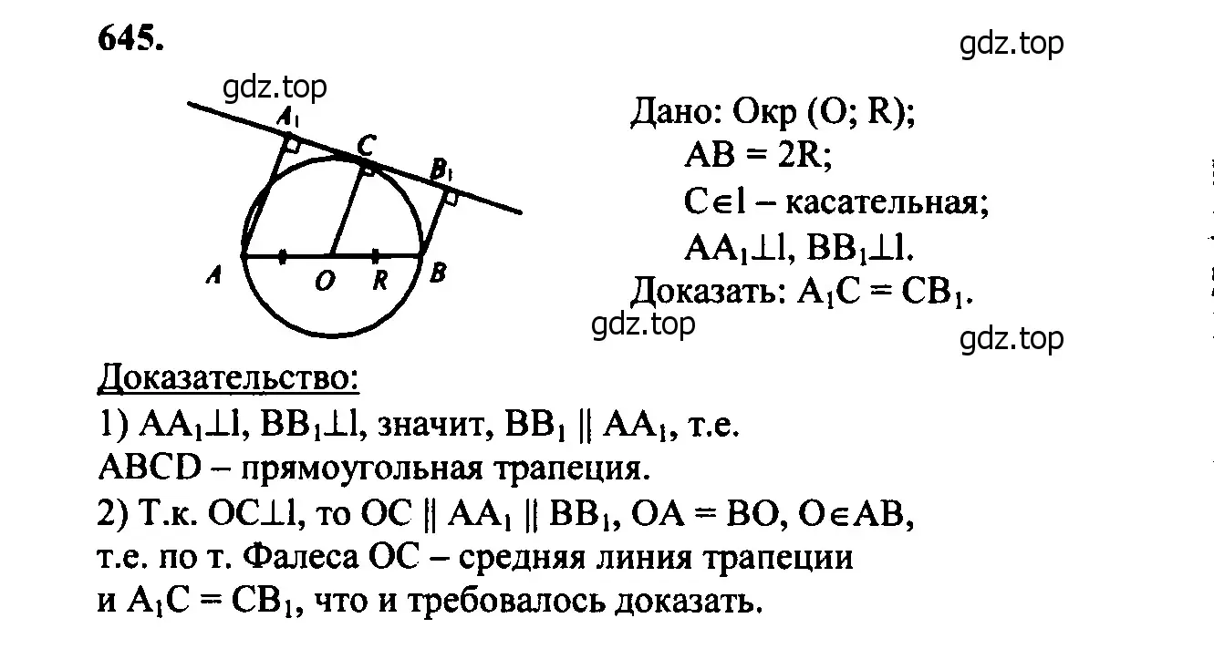 Решение 5. номер 747 (страница 197) гдз по геометрии 7-9 класс Атанасян, Бутузов, учебник