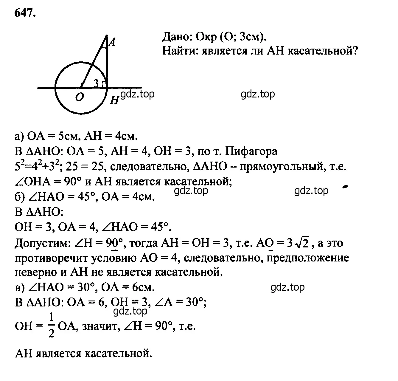 Решение 5. номер 749 (страница 198) гдз по геометрии 7-9 класс Атанасян, Бутузов, учебник