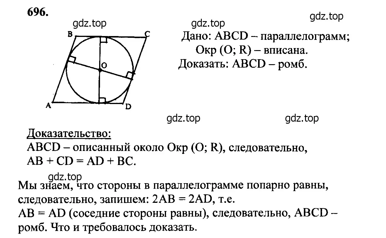 Решение 5. номер 785 (страница 208) гдз по геометрии 7-9 класс Атанасян, Бутузов, учебник