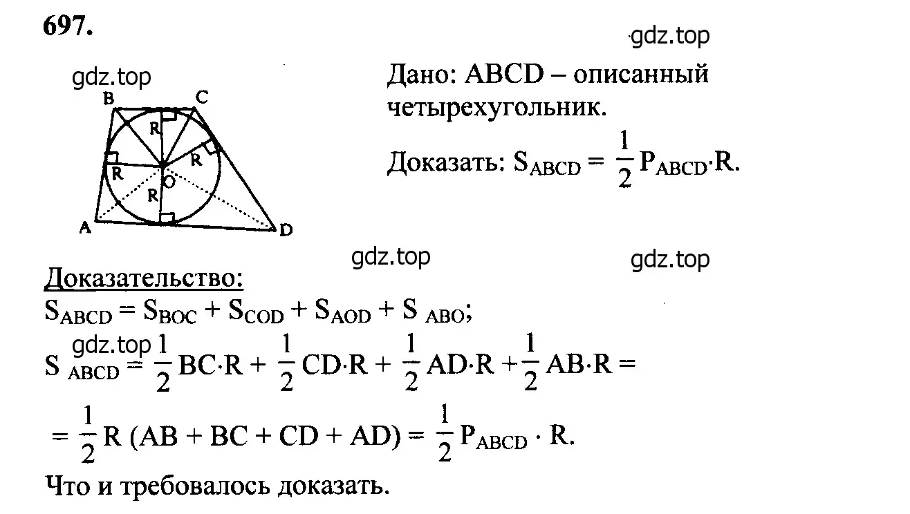 Решение 5. номер 786 (страница 208) гдз по геометрии 7-9 класс Атанасян, Бутузов, учебник