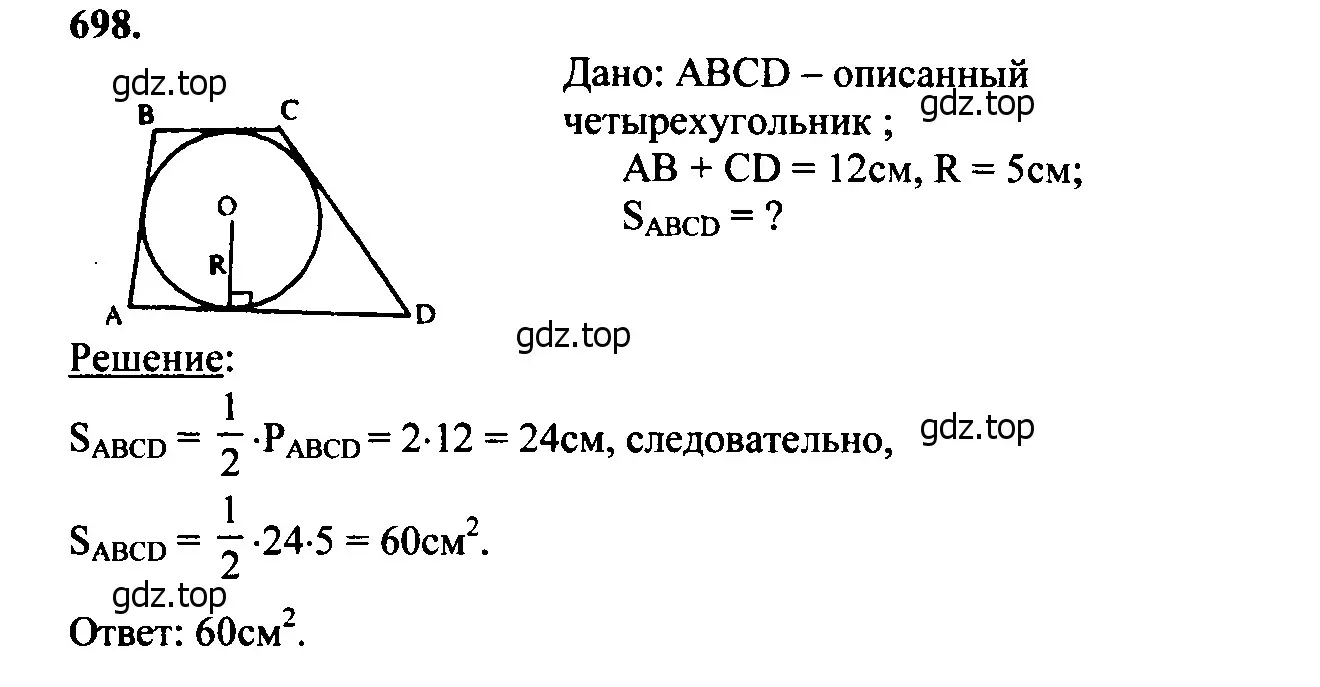 Решение 5. номер 787 (страница 208) гдз по геометрии 7-9 класс Атанасян, Бутузов, учебник