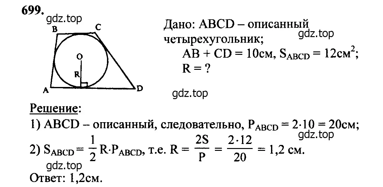 Решение 5. номер 788 (страница 208) гдз по геометрии 7-9 класс Атанасян, Бутузов, учебник