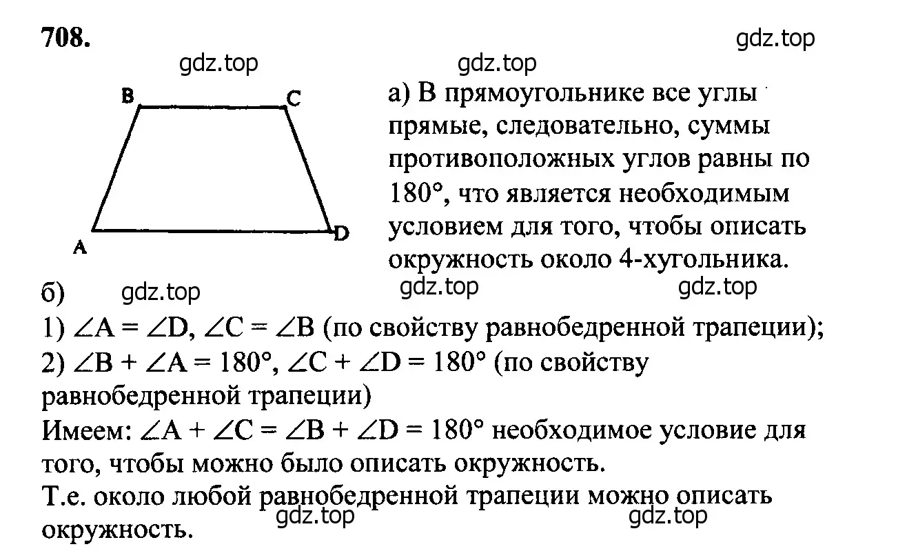 Решение 5. номер 790 (страница 209) гдз по геометрии 7-9 класс Атанасян, Бутузов, учебник