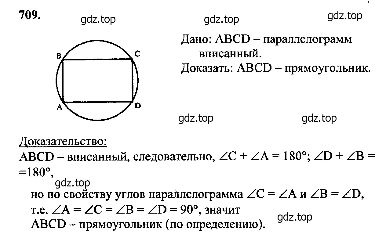 Решение 5. номер 791 (страница 209) гдз по геометрии 7-9 класс Атанасян, Бутузов, учебник