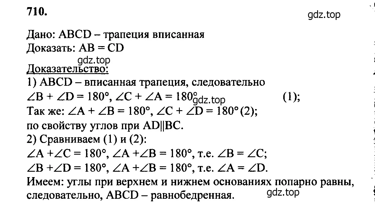 Решение 5. номер 792 (страница 209) гдз по геометрии 7-9 класс Атанасян, Бутузов, учебник