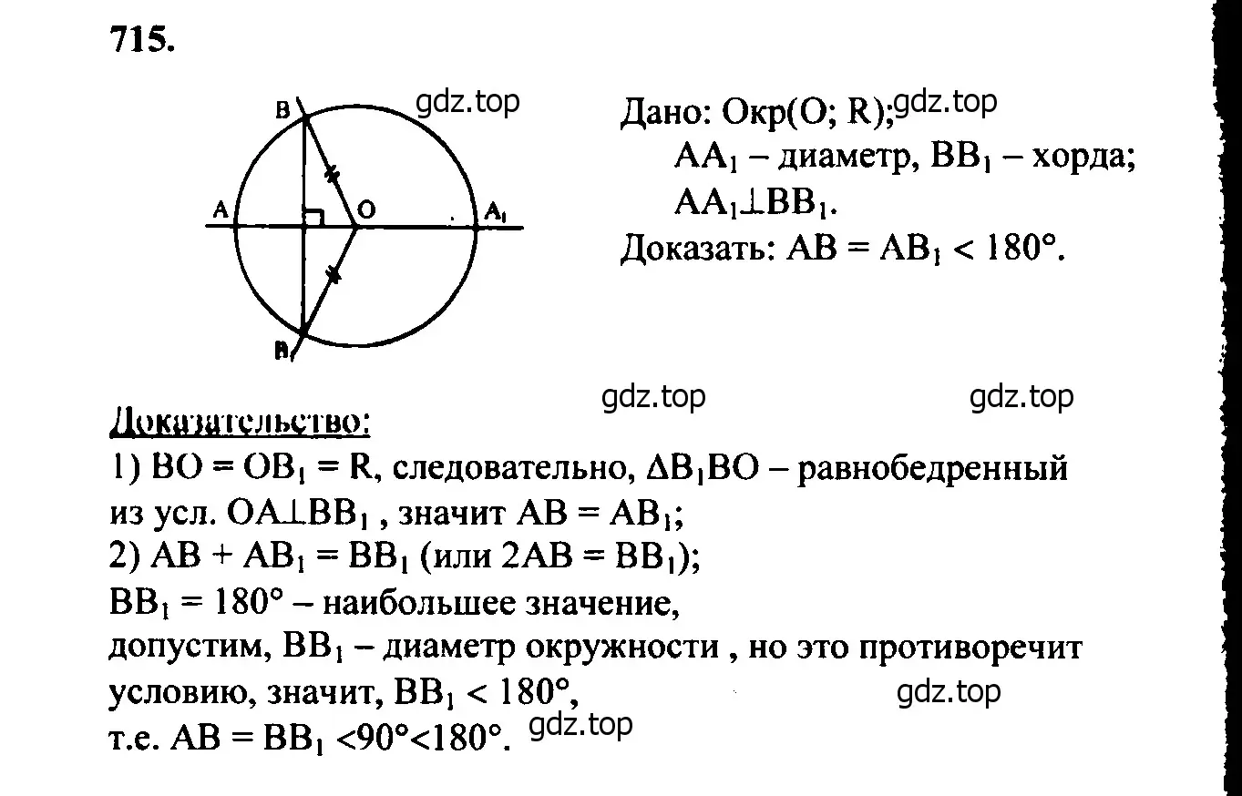 Решение 5. номер 799 (страница 210) гдз по геометрии 7-9 класс Атанасян, Бутузов, учебник