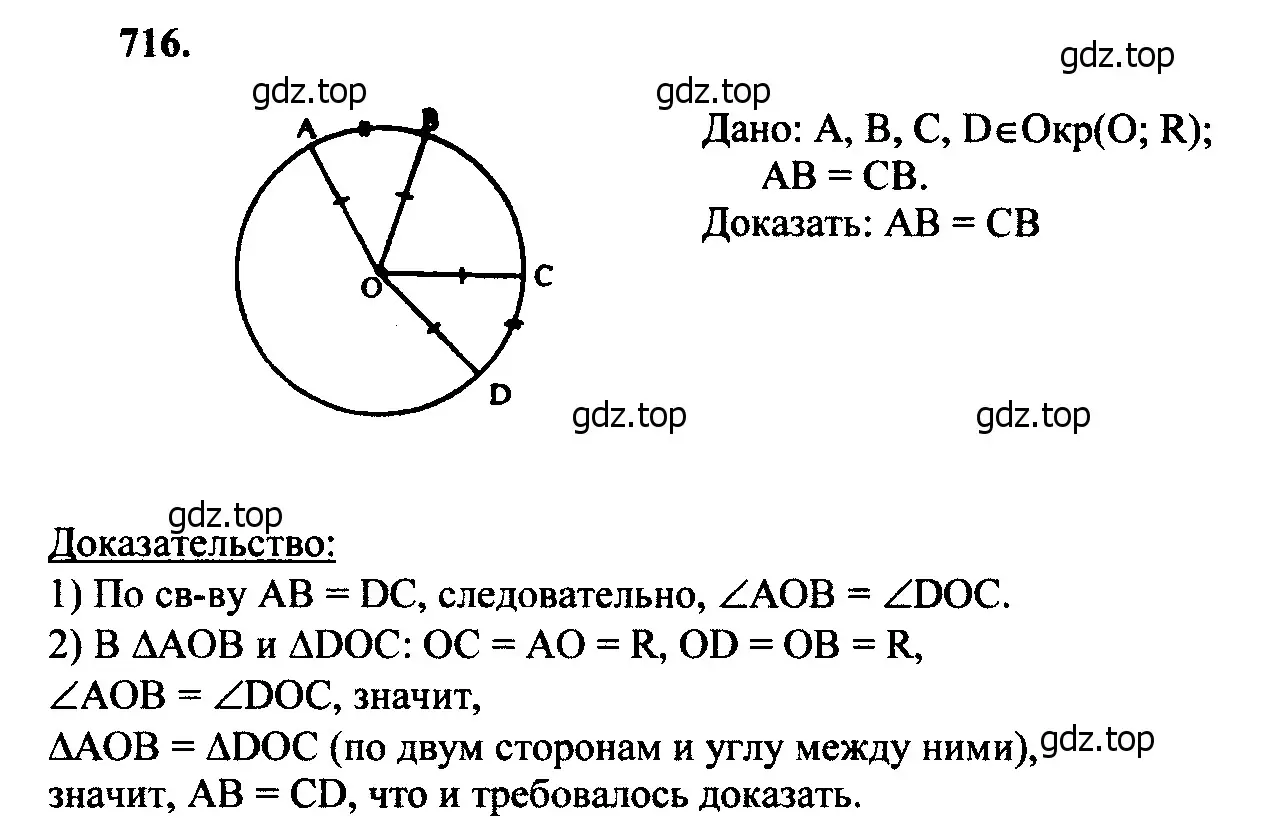 Решение 5. номер 800 (страница 210) гдз по геометрии 7-9 класс Атанасян, Бутузов, учебник