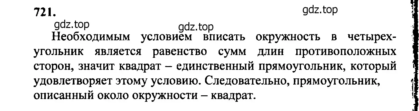 Решение 5. номер 804 (страница 211) гдз по геометрии 7-9 класс Атанасян, Бутузов, учебник