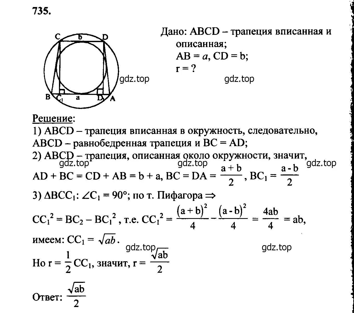 Решение 5. номер 816 (страница 213) гдз по геометрии 7-9 класс Атанасян, Бутузов, учебник