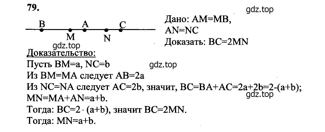 Решение 5. номер 83 (страница 28) гдз по геометрии 7-9 класс Атанасян, Бутузов, учебник