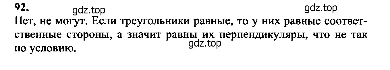 Решение 5. номер 97 (страница 32) гдз по геометрии 7-9 класс Атанасян, Бутузов, учебник