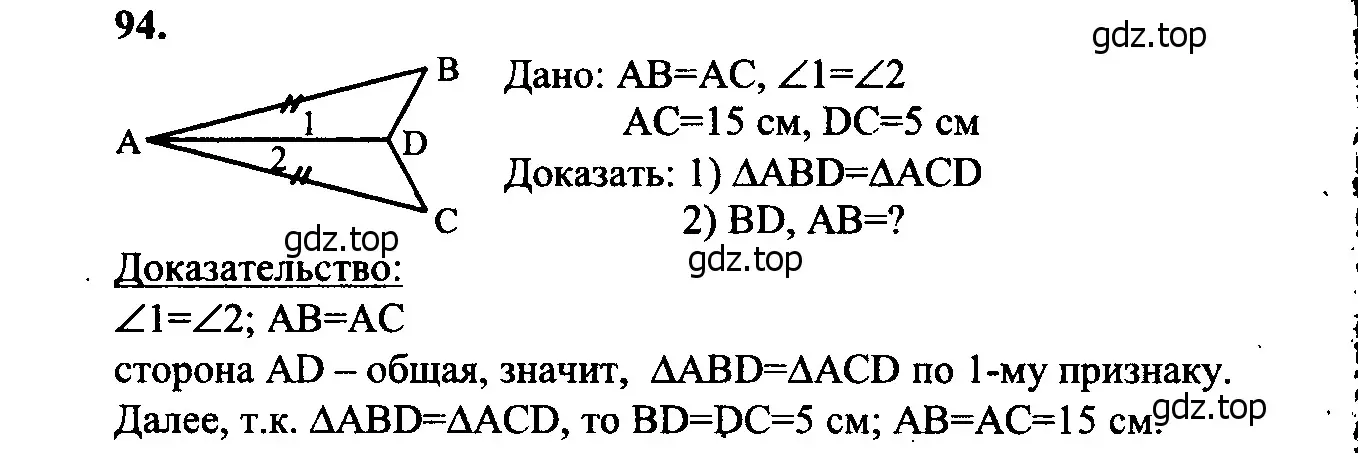 Abd acd. Задачи по геометрии 7-9 класс Атанасян. Геометрия 7 класс Атанасян 94. Геометрия 7 класс Атанасян номер 94.