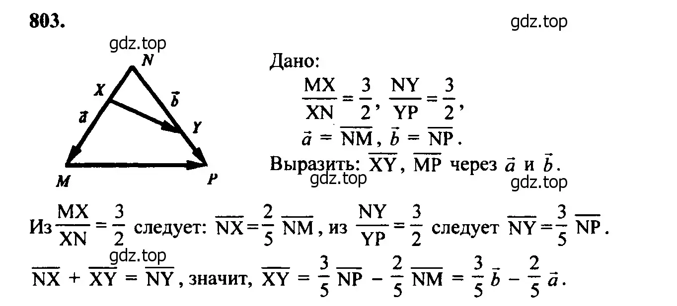 Решение 5. номер 991 (страница 245) гдз по геометрии 7-9 класс Атанасян, Бутузов, учебник