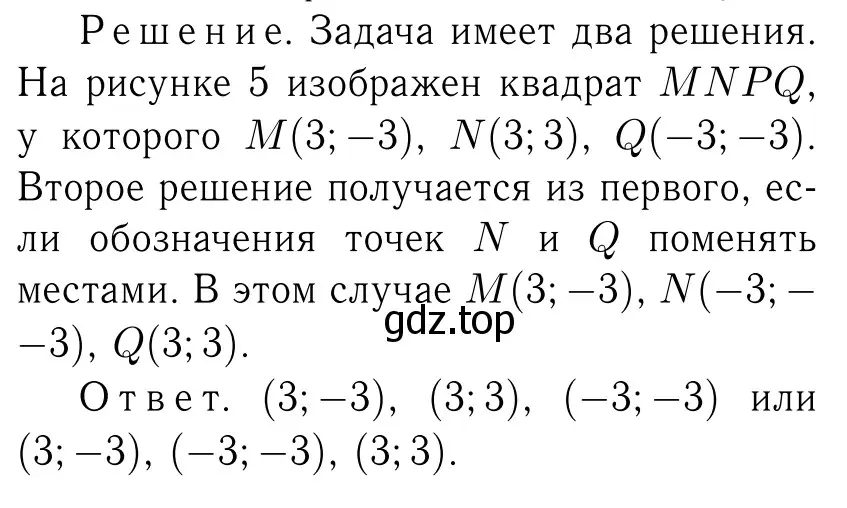 Решение 6. номер 1018 (страница 256) гдз по геометрии 7-9 класс Атанасян, Бутузов, учебник