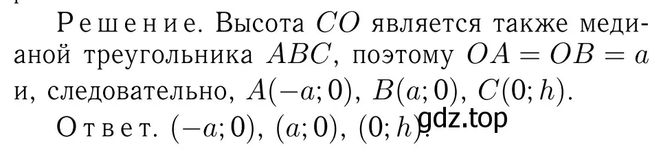 Решение 6. номер 1019 (страница 256) гдз по геометрии 7-9 класс Атанасян, Бутузов, учебник