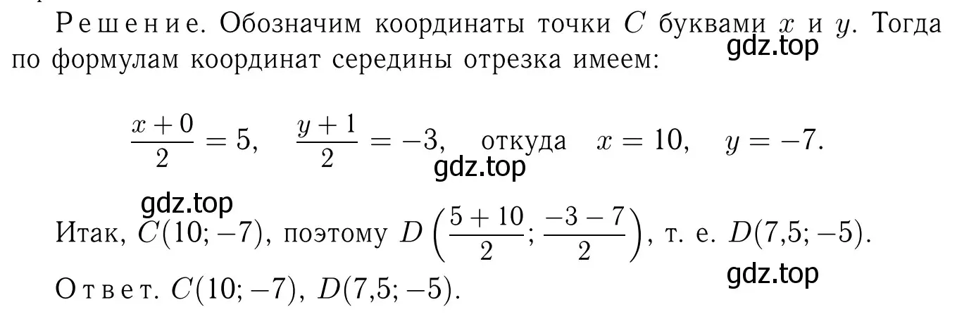 Решение 6. номер 1024 (страница 257) гдз по геометрии 7-9 класс Атанасян, Бутузов, учебник