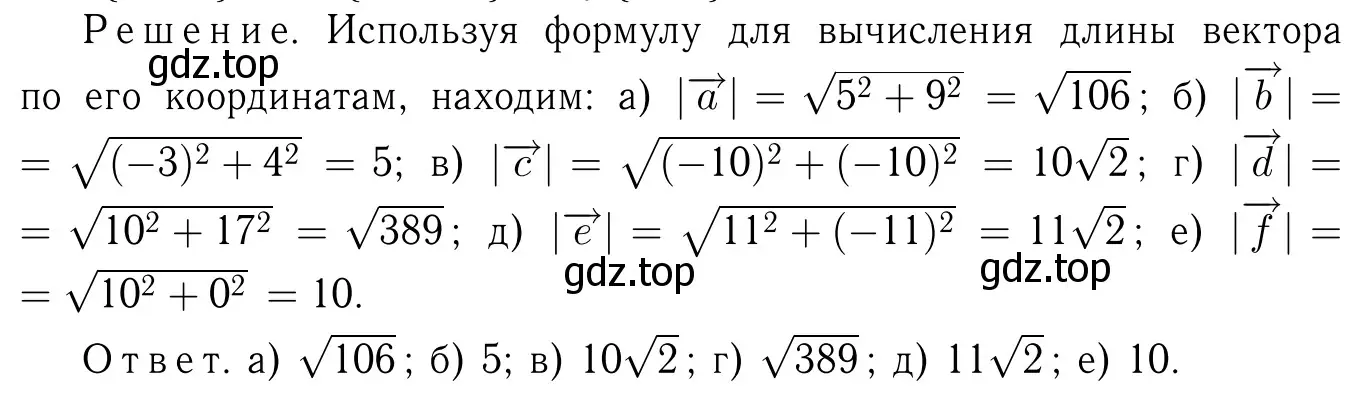 Решение 6. номер 1025 (страница 257) гдз по геометрии 7-9 класс Атанасян, Бутузов, учебник