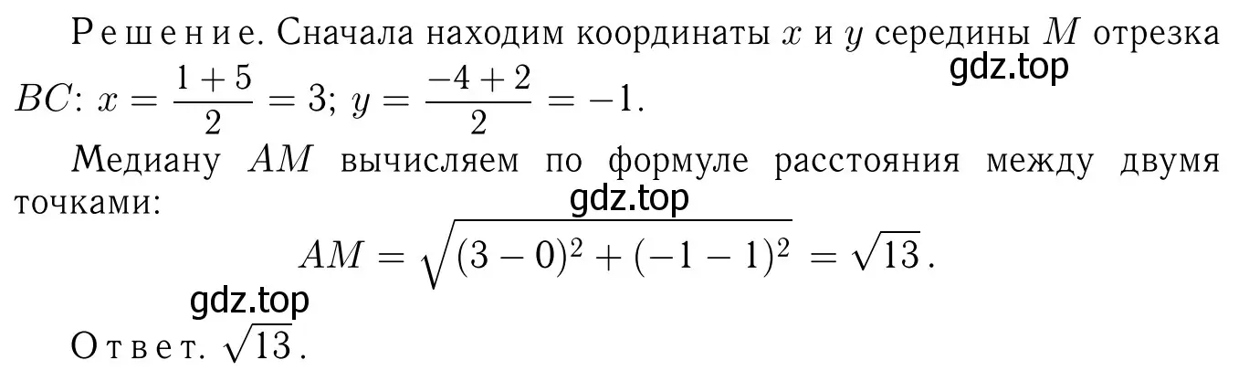 Решение 6. номер 1029 (страница 257) гдз по геометрии 7-9 класс Атанасян, Бутузов, учебник