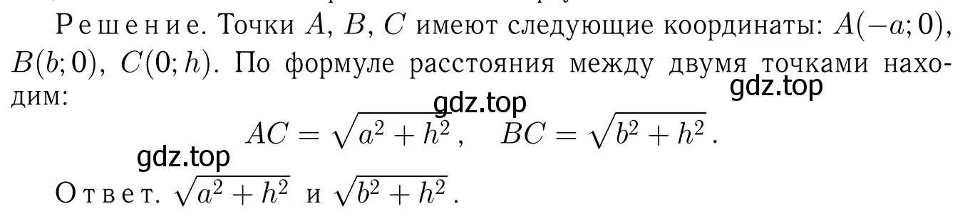 Решение 6. номер 1030 (страница 257) гдз по геометрии 7-9 класс Атанасян, Бутузов, учебник