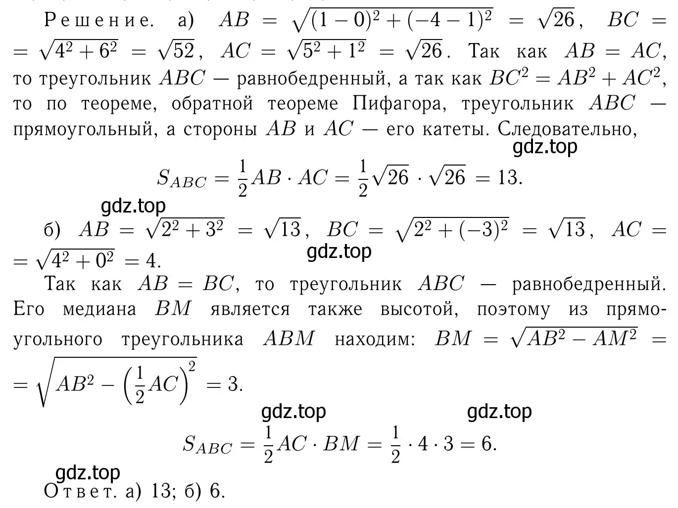 Решение 6. номер 1033 (страница 257) гдз по геометрии 7-9 класс Атанасян, Бутузов, учебник